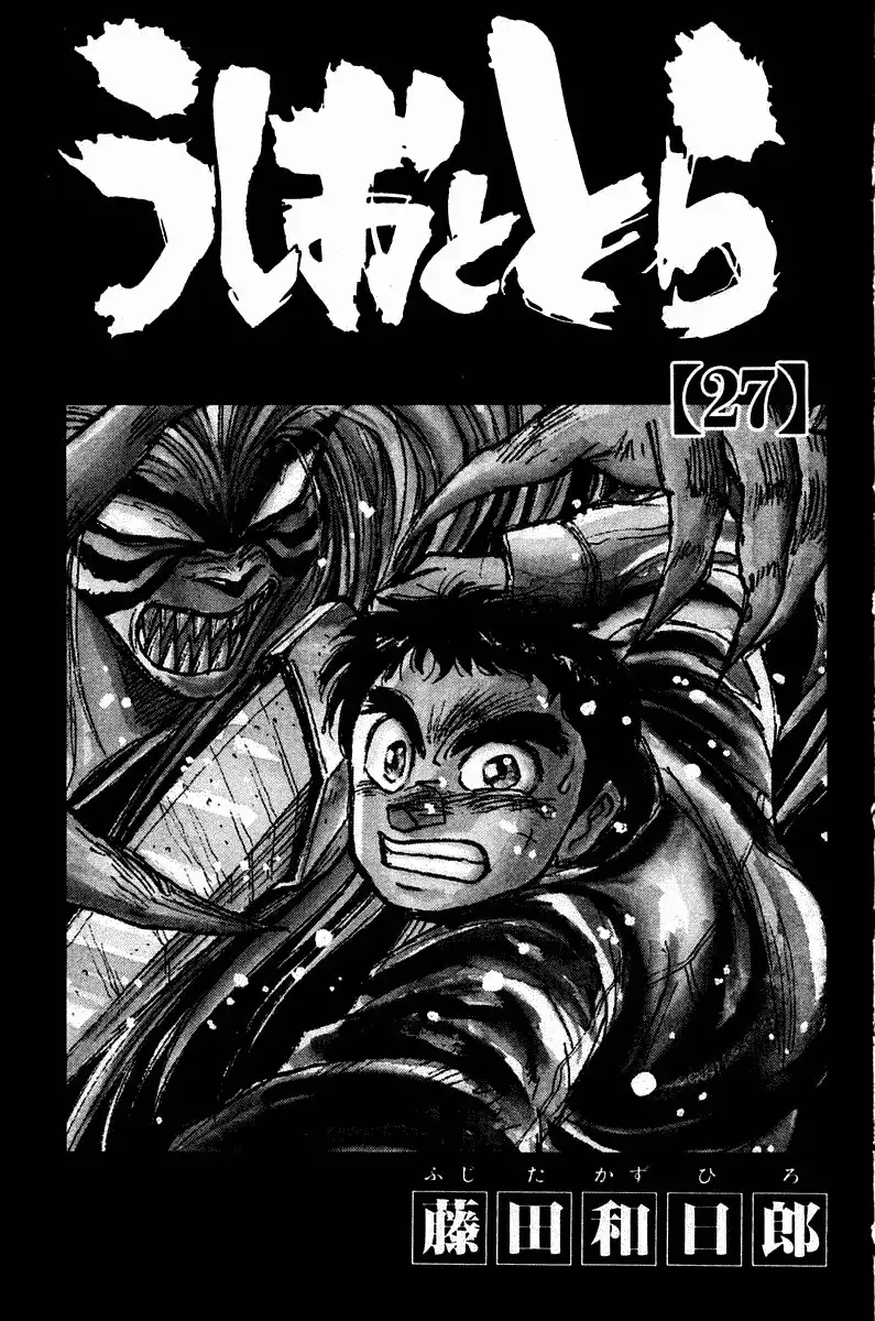 Ushio and Tora Chapter 248 5